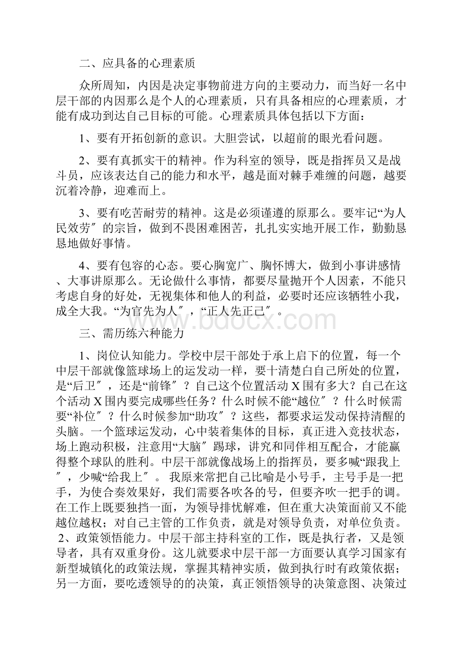 如何做好中层干部.docx_第2页