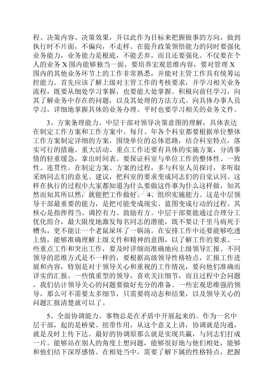 如何做好中层干部.docx_第3页