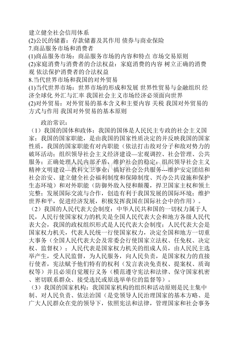 名师精编超详最新高中政治知识点归纳汇总.docx_第2页