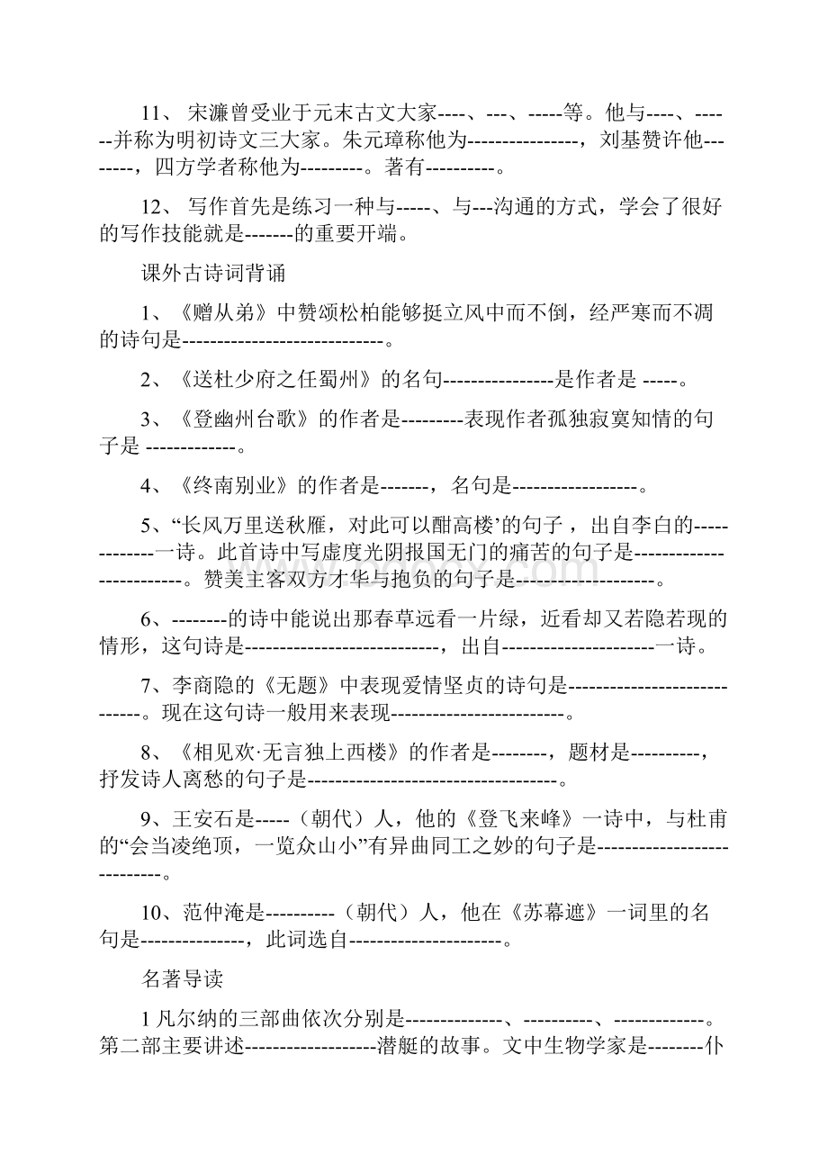 八年级下册古文习题精选习题.docx_第2页