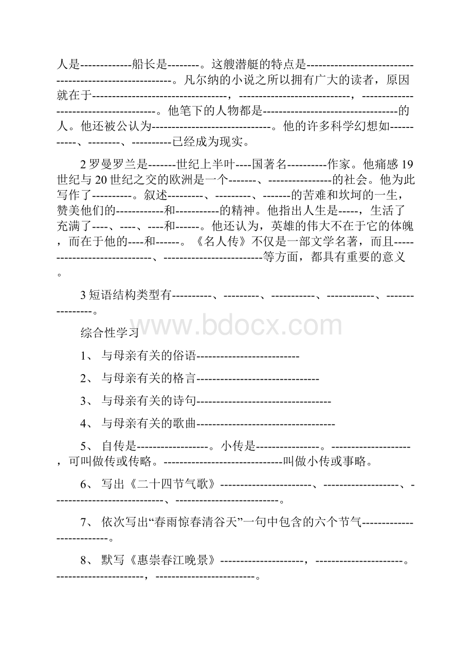 八年级下册古文习题精选习题.docx_第3页