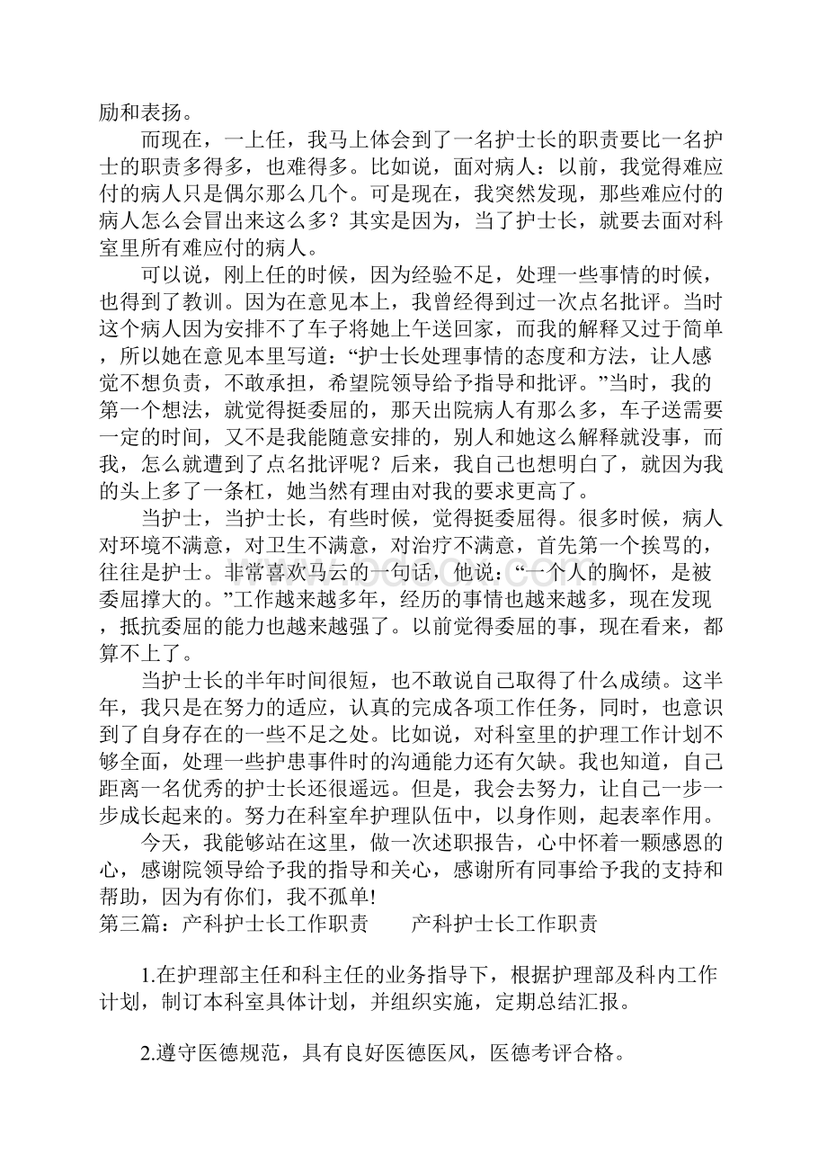 产科护士长个人工作总结多篇汇编.docx_第3页