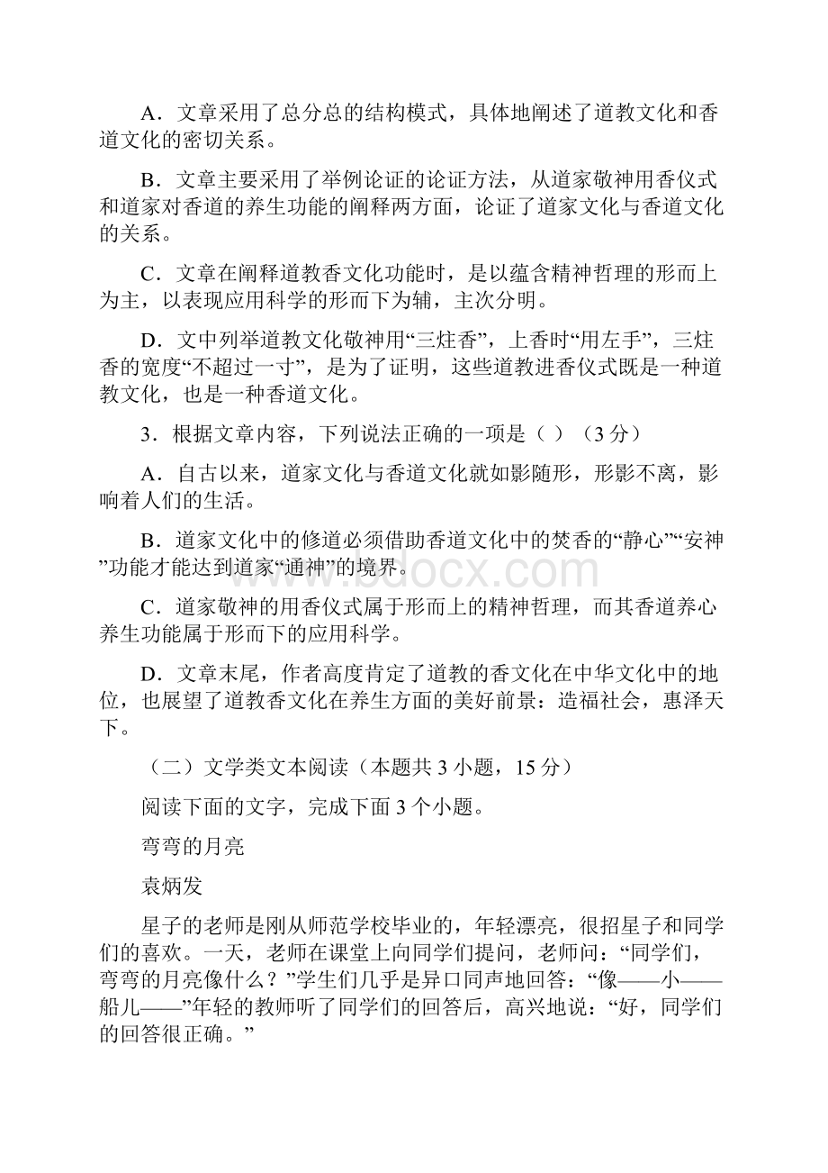 湖北省重点高中联考协作体届高三上学期期中联考语文试题答案+解析.docx_第3页