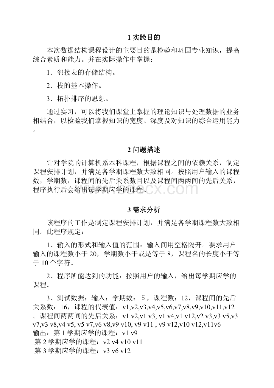 教学计划安排检验程序正文.docx_第2页