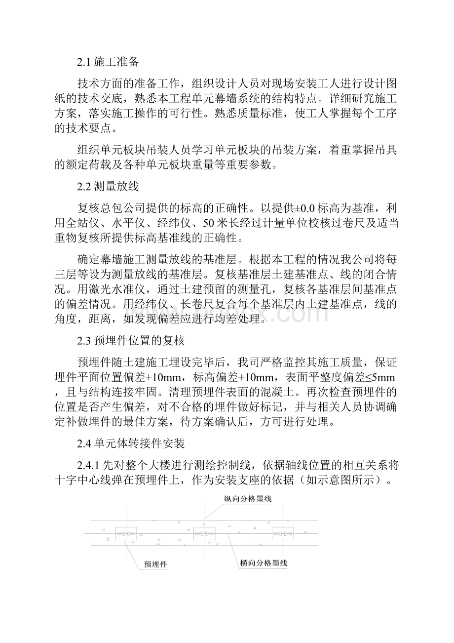 单元体幕墙施工组织设计完整版.docx_第2页