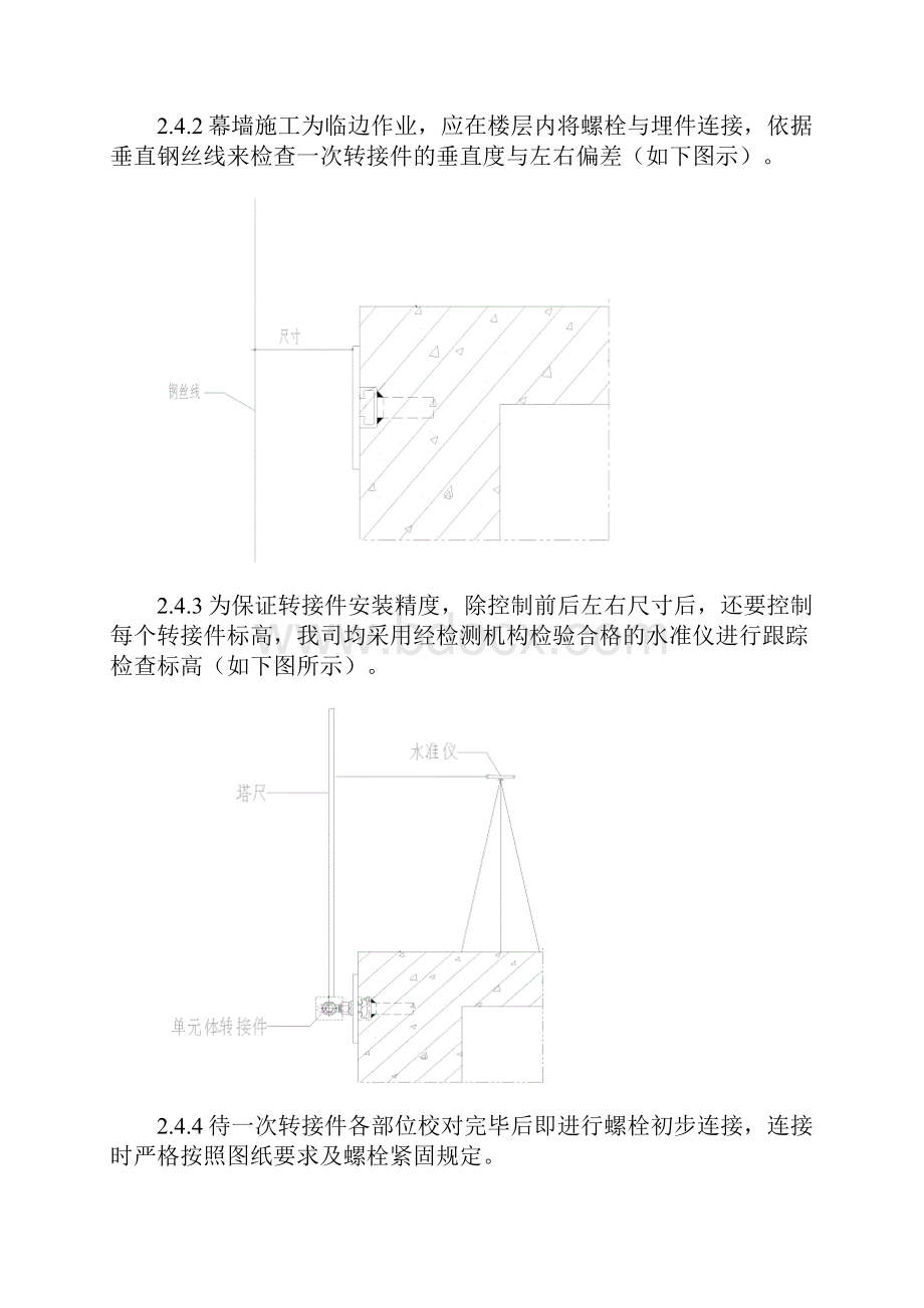 单元体幕墙施工组织设计完整版.docx_第3页