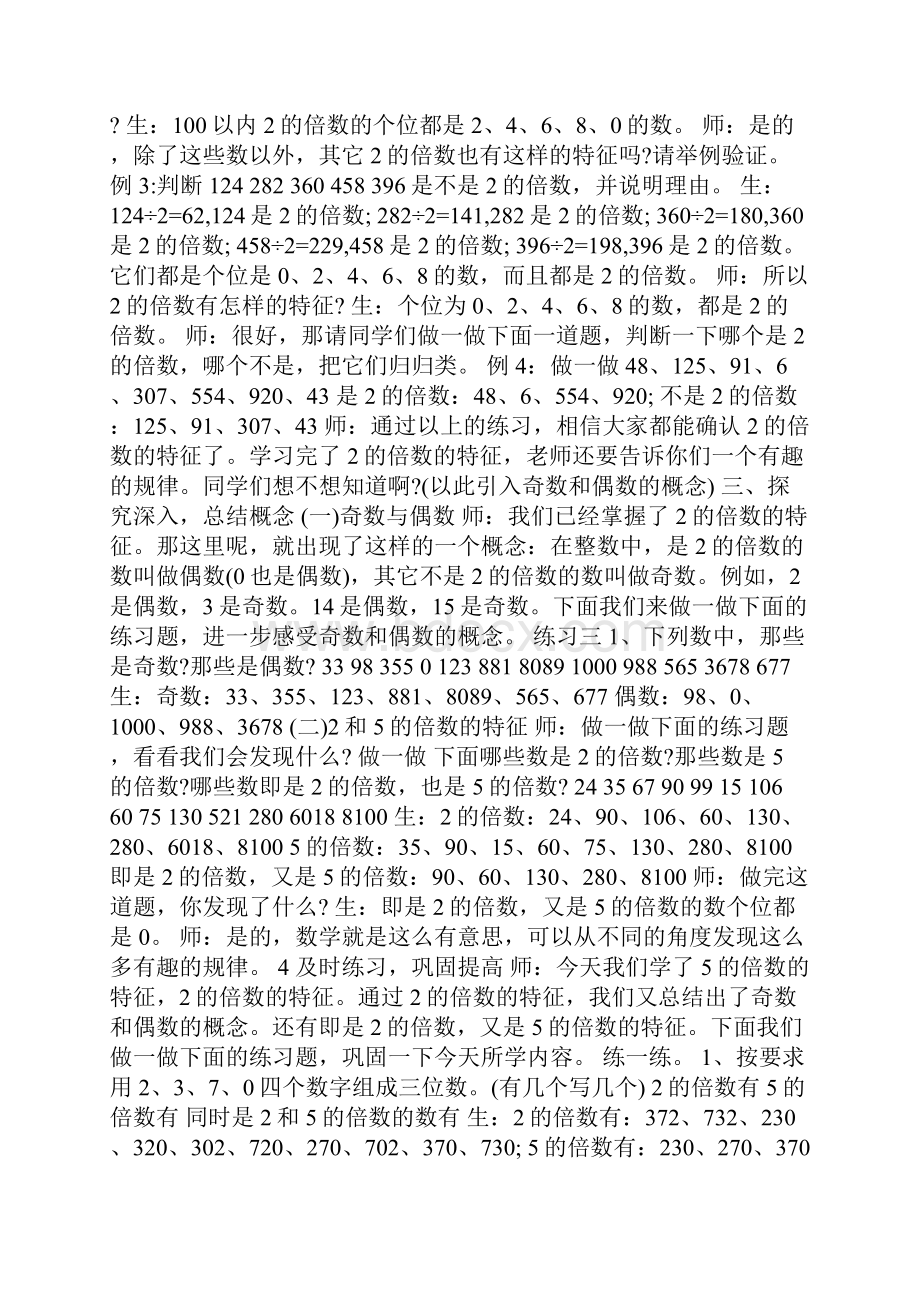 25的倍数的特征教学设计及反思.docx_第3页