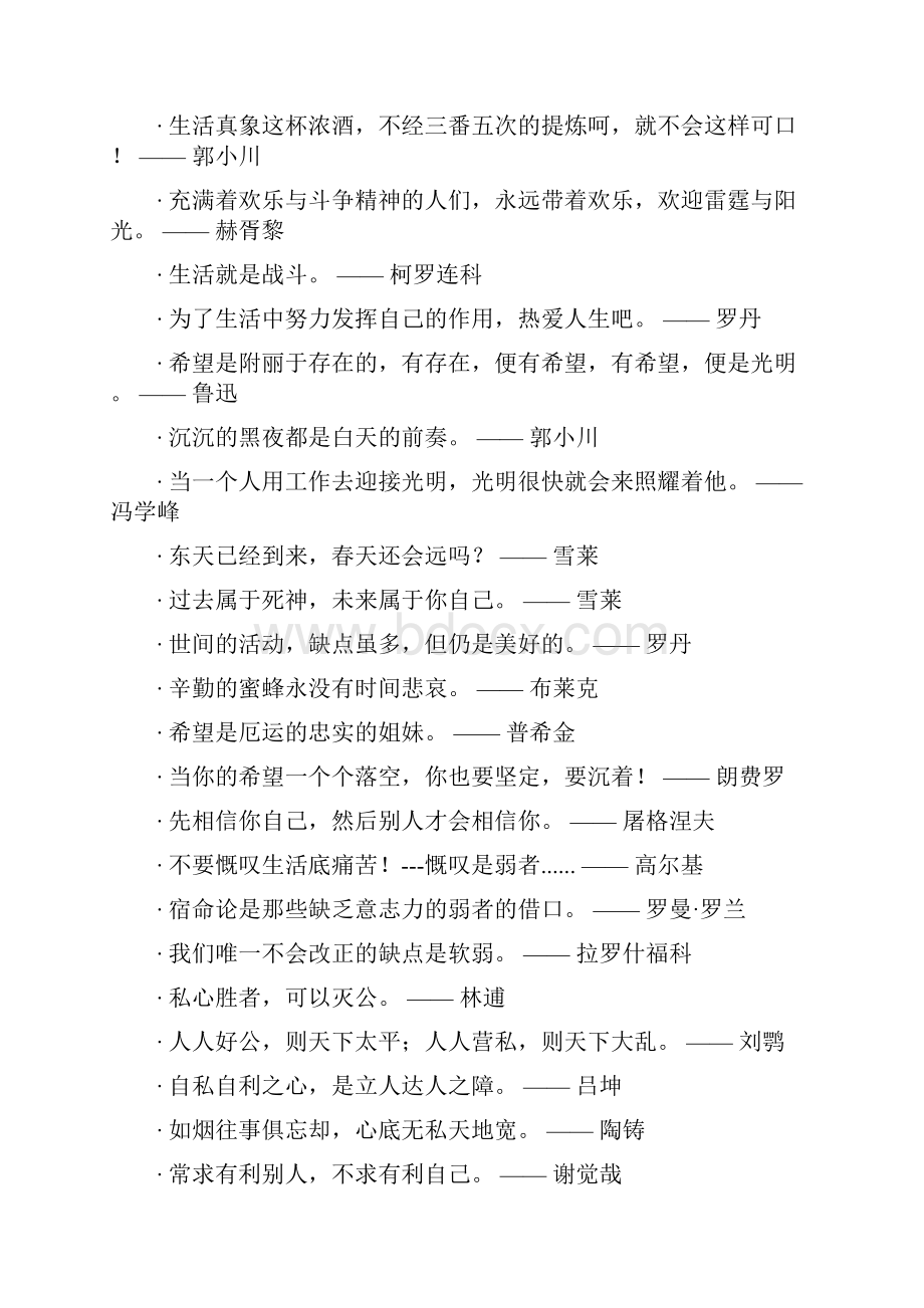 名人名言.docx_第2页