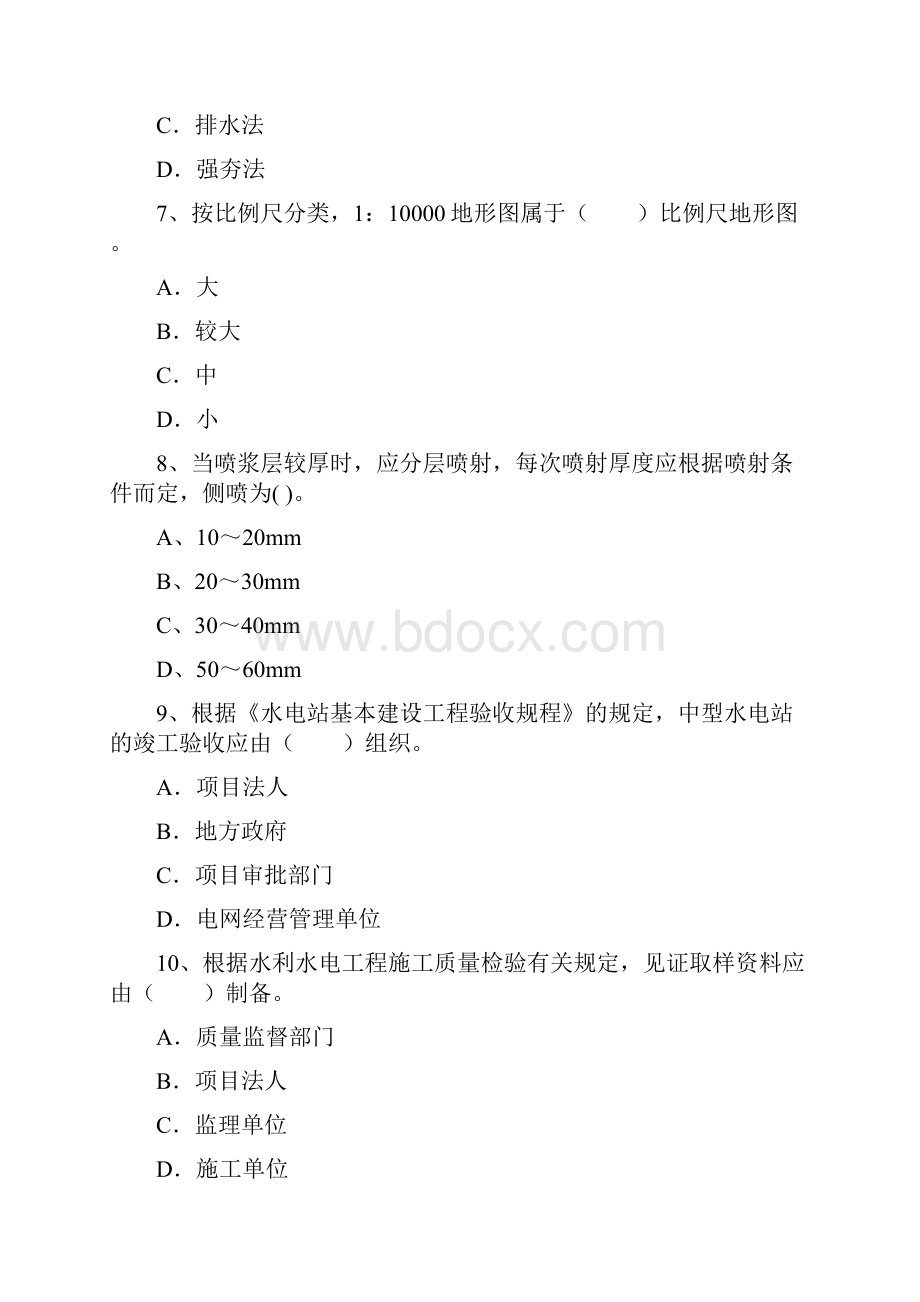 版注册二级建造师《水利水电工程管理与实务》模拟考试I卷 附答案.docx_第3页