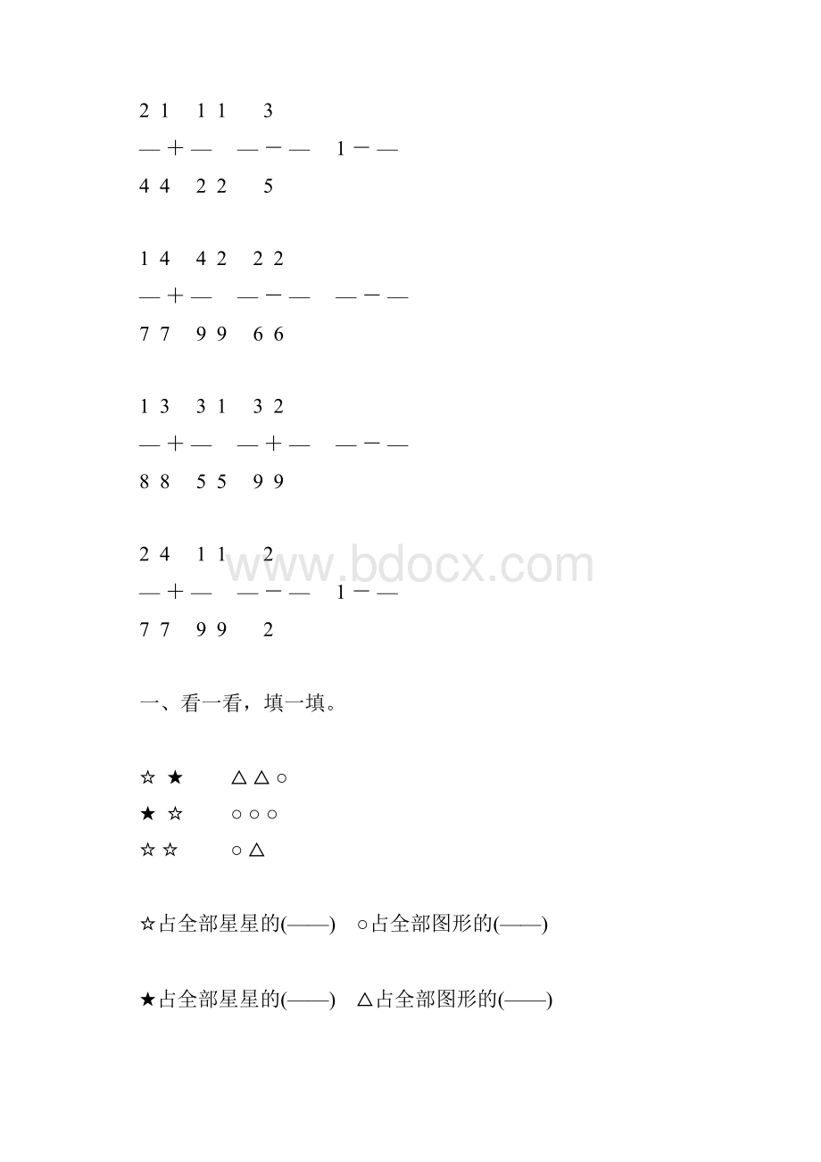 苏教版三年级数学下册分数的初步认识综合练习题47.docx_第2页