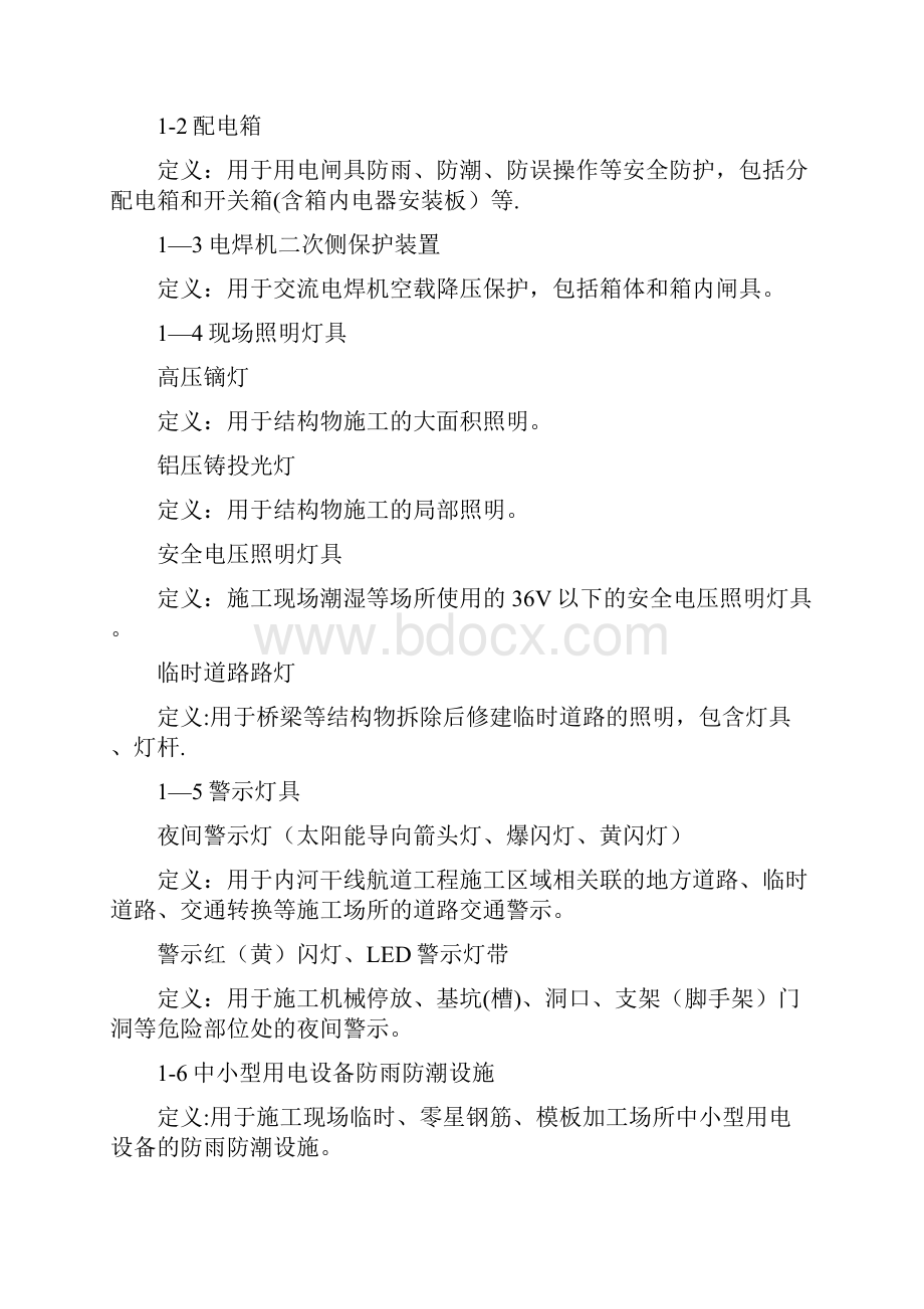 公路工程安全生产工程量清单编制说明江苏交通运输厅.docx_第3页