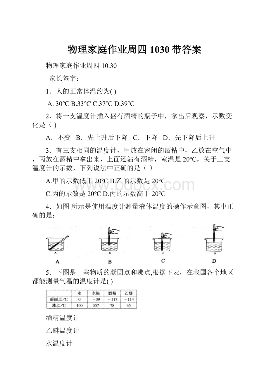 物理家庭作业周四 1030带答案.docx