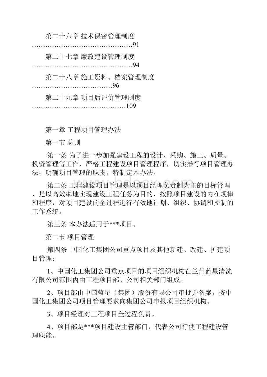 项目管理实施制度.docx_第3页