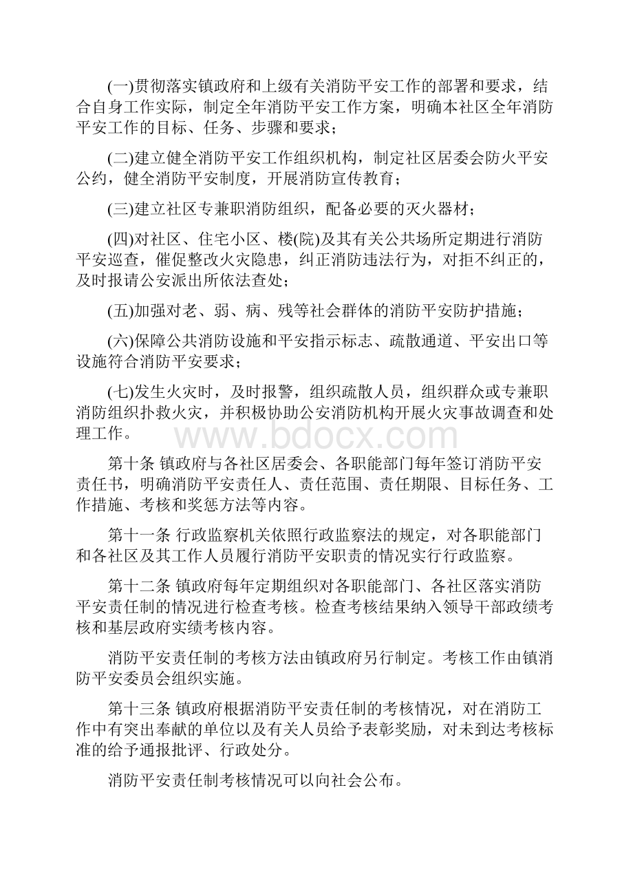 乡镇消防安全责任制度.docx_第3页