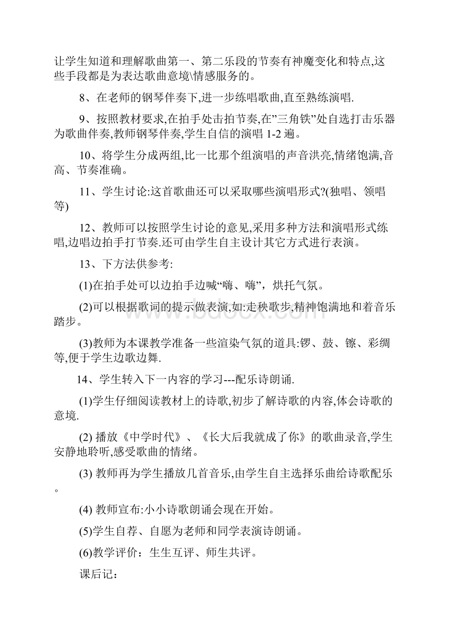 七年级音乐人教版教案.docx_第2页