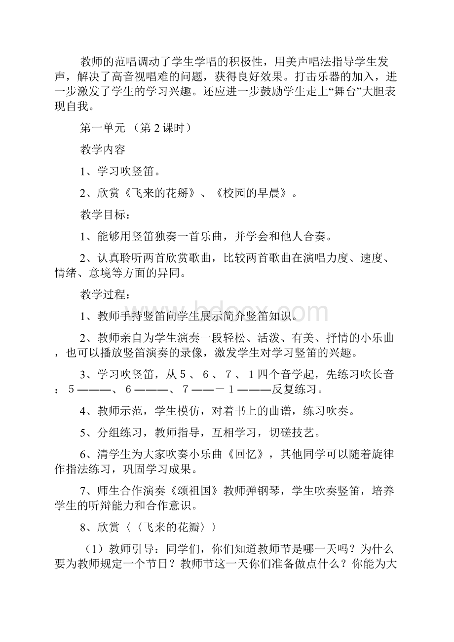 七年级音乐人教版教案.docx_第3页