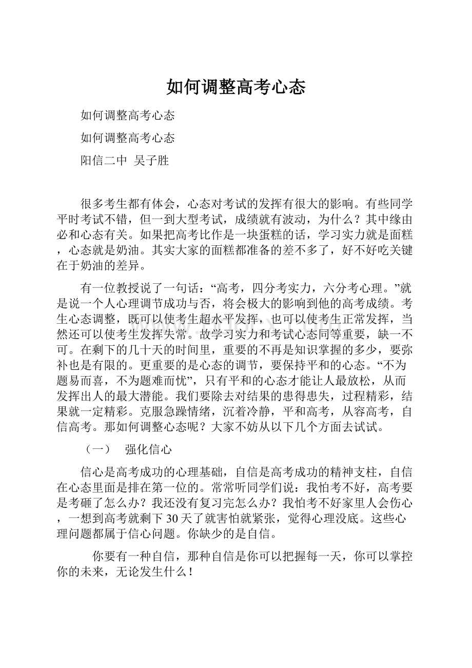 如何调整高考心态.docx_第1页