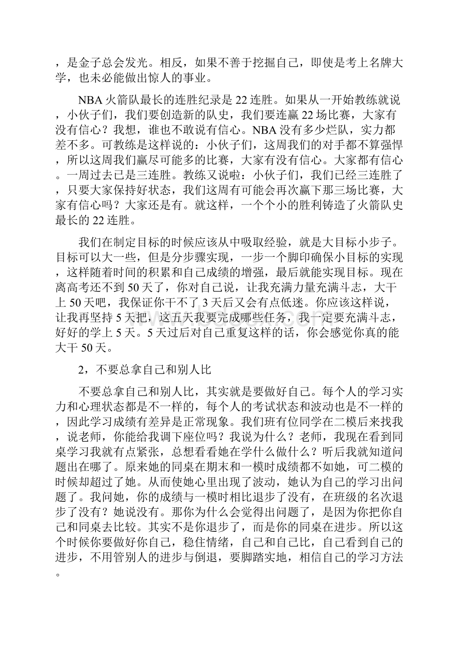 如何调整高考心态.docx_第3页