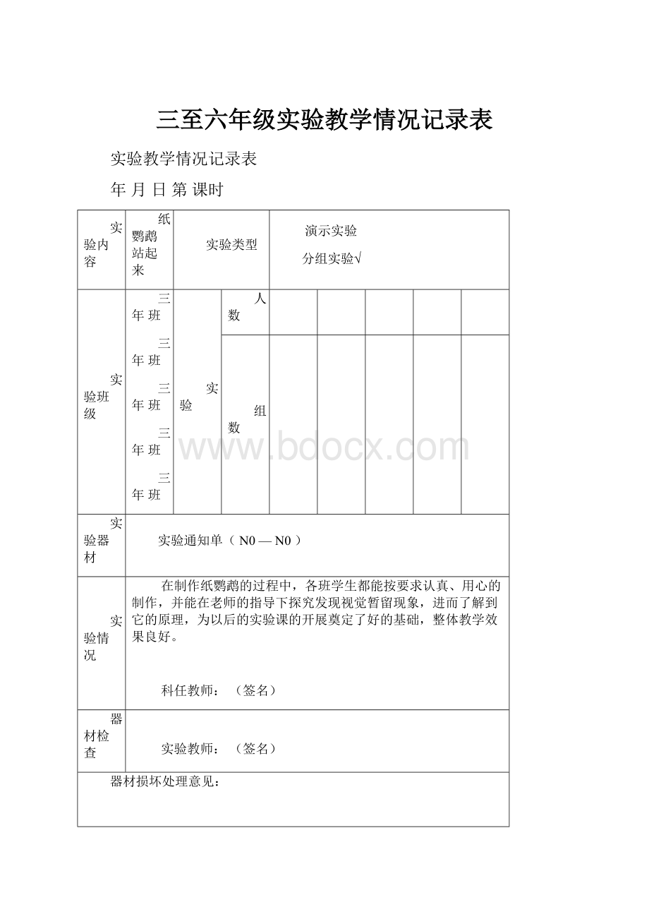 三至六年级实验教学情况记录表.docx