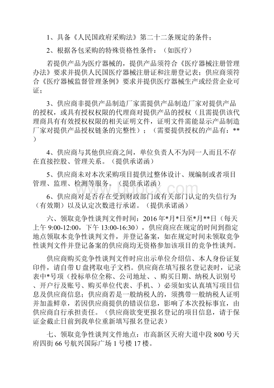 模板竞争性谈判.docx_第2页