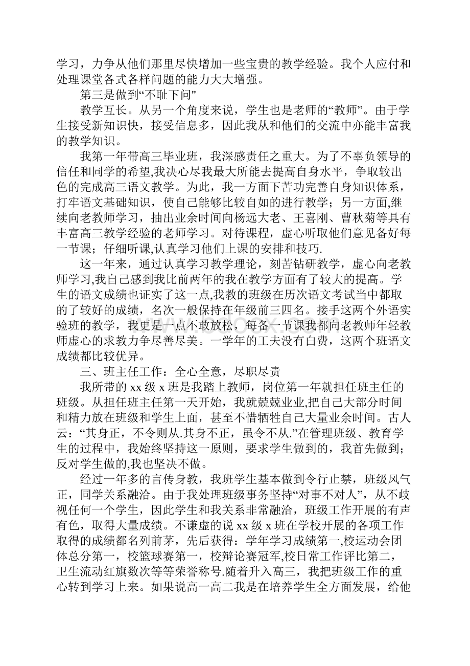 高中教师年度考核表个人工作总结6篇.docx_第3页