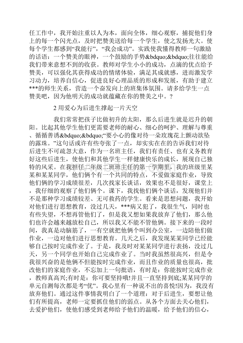 班主任工作论文范文3篇精选.docx_第2页