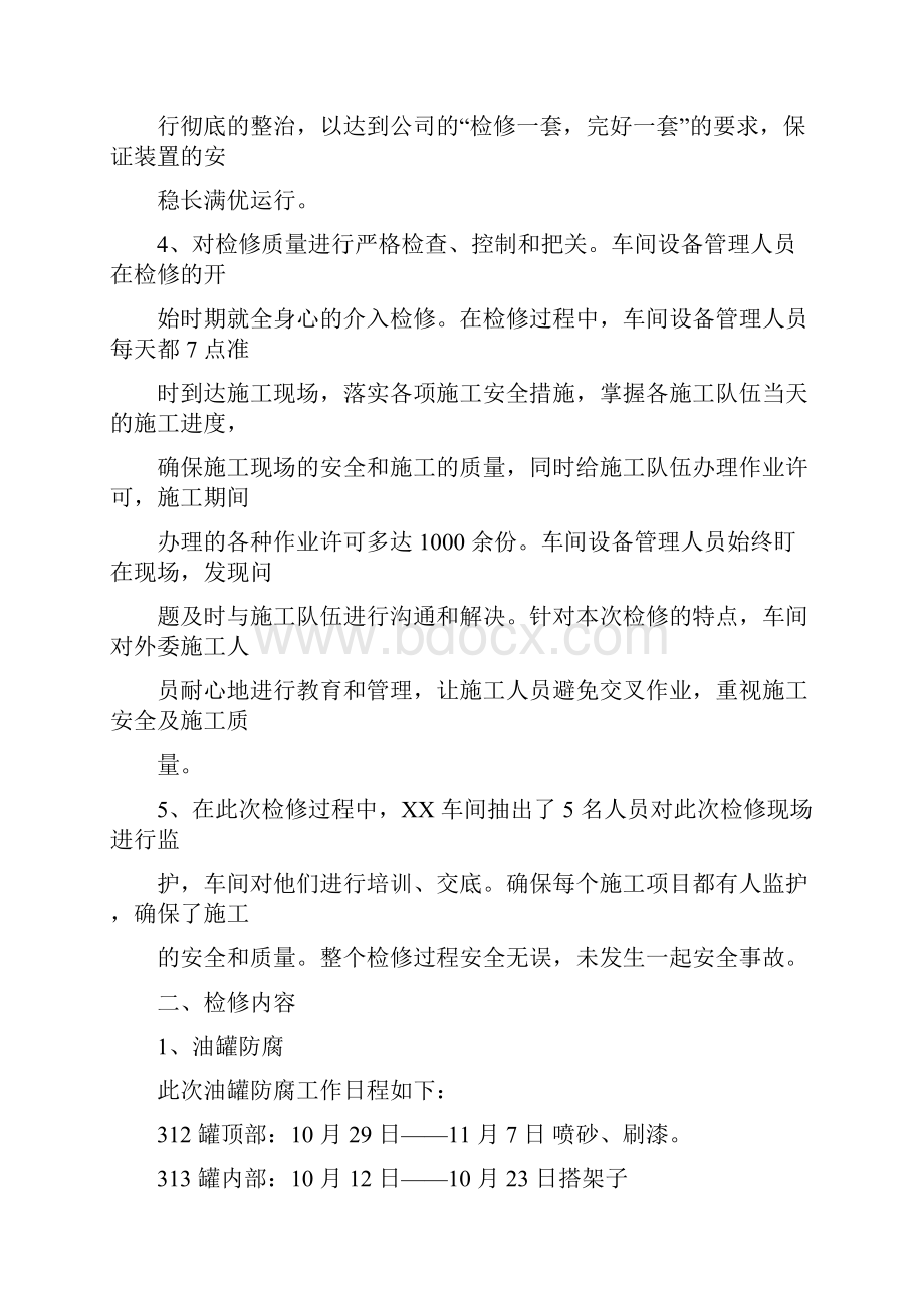 油罐罐区检修总结.docx_第3页