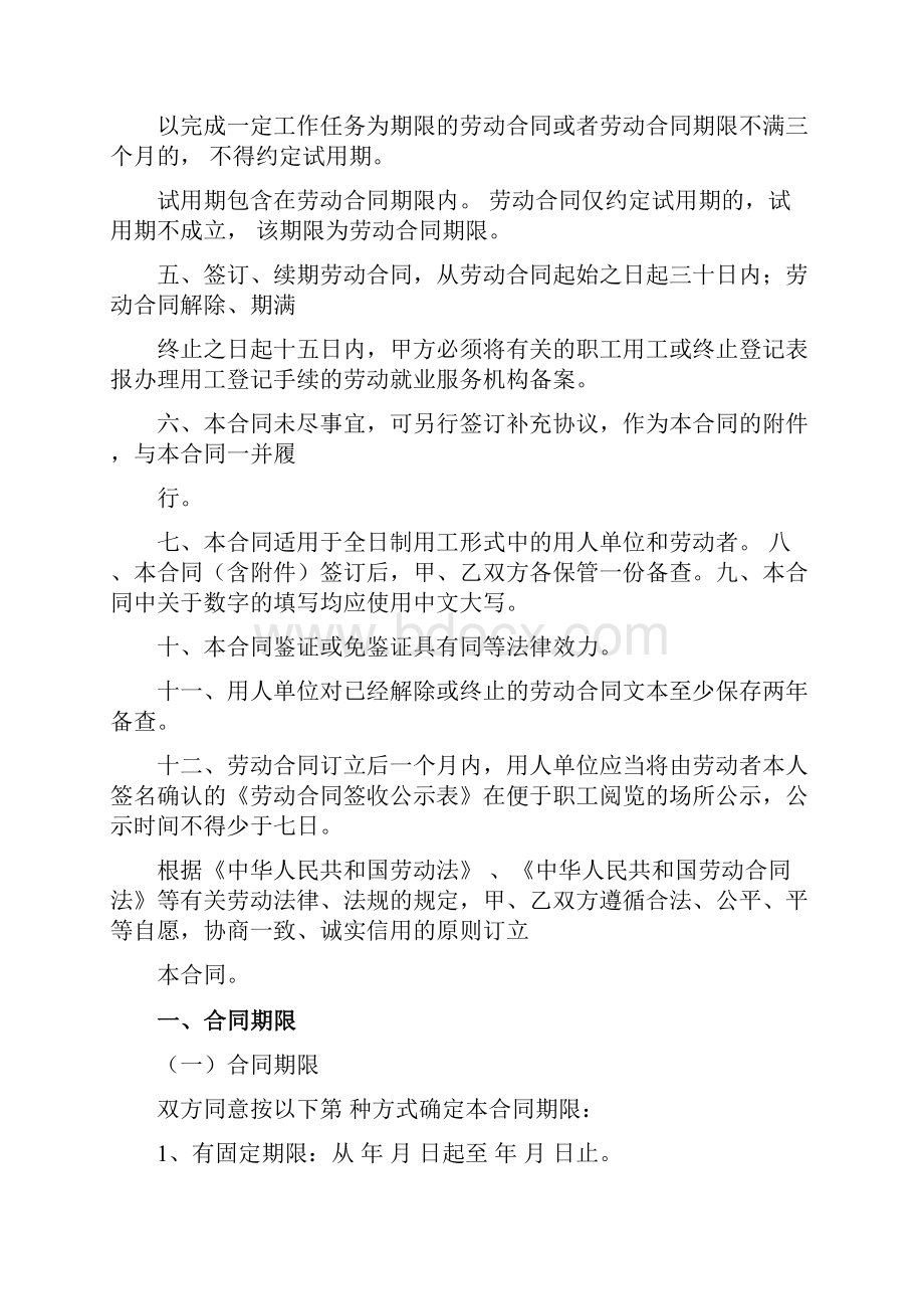 珠海市劳动合同模板.docx_第2页
