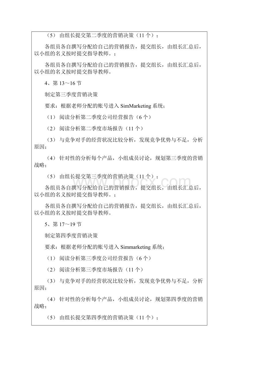 营销模拟课程设计报告书1.docx_第3页