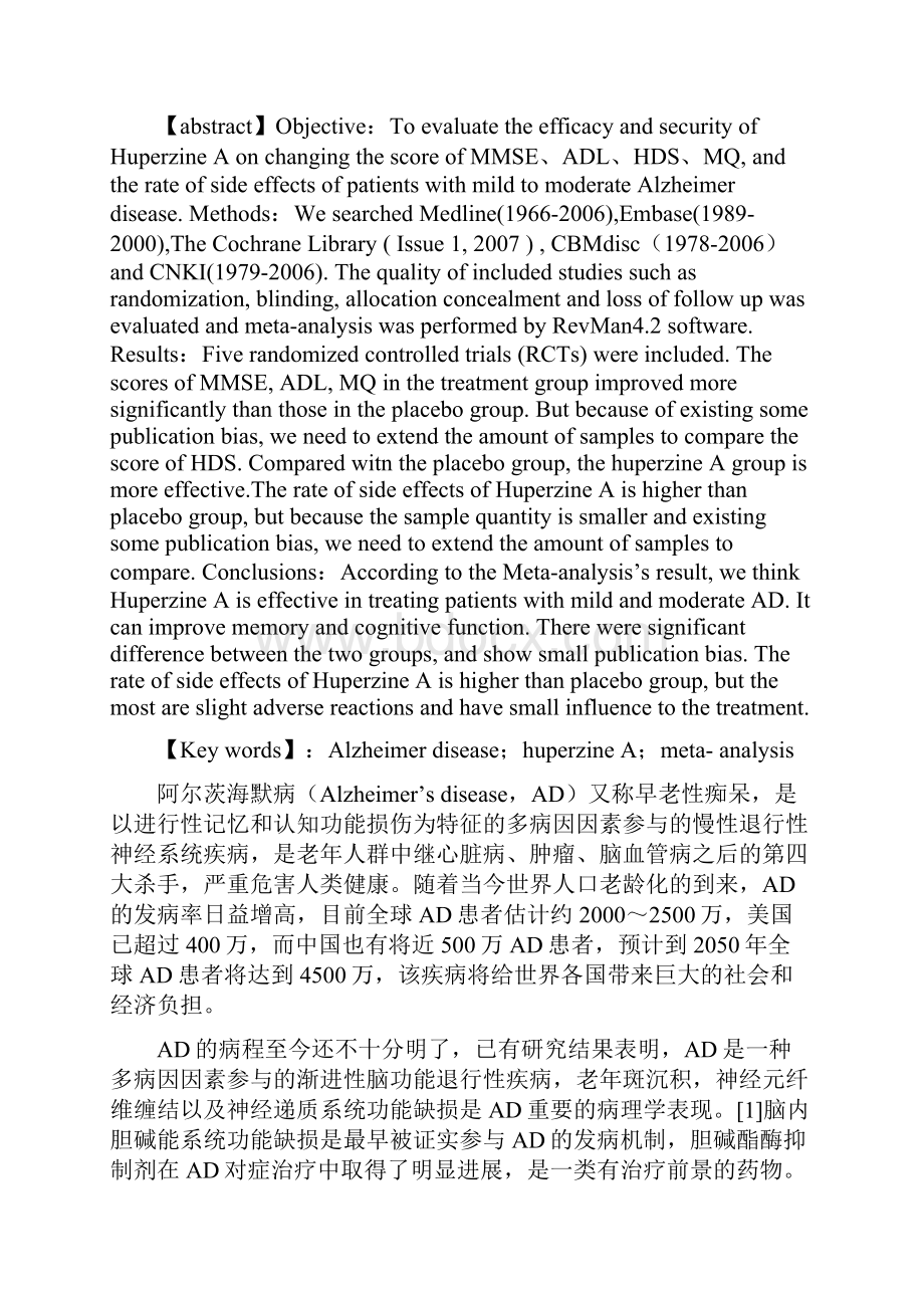 石杉碱甲治疗轻中度阿尔茨海默病有效性和安全性的meta分析.docx_第2页