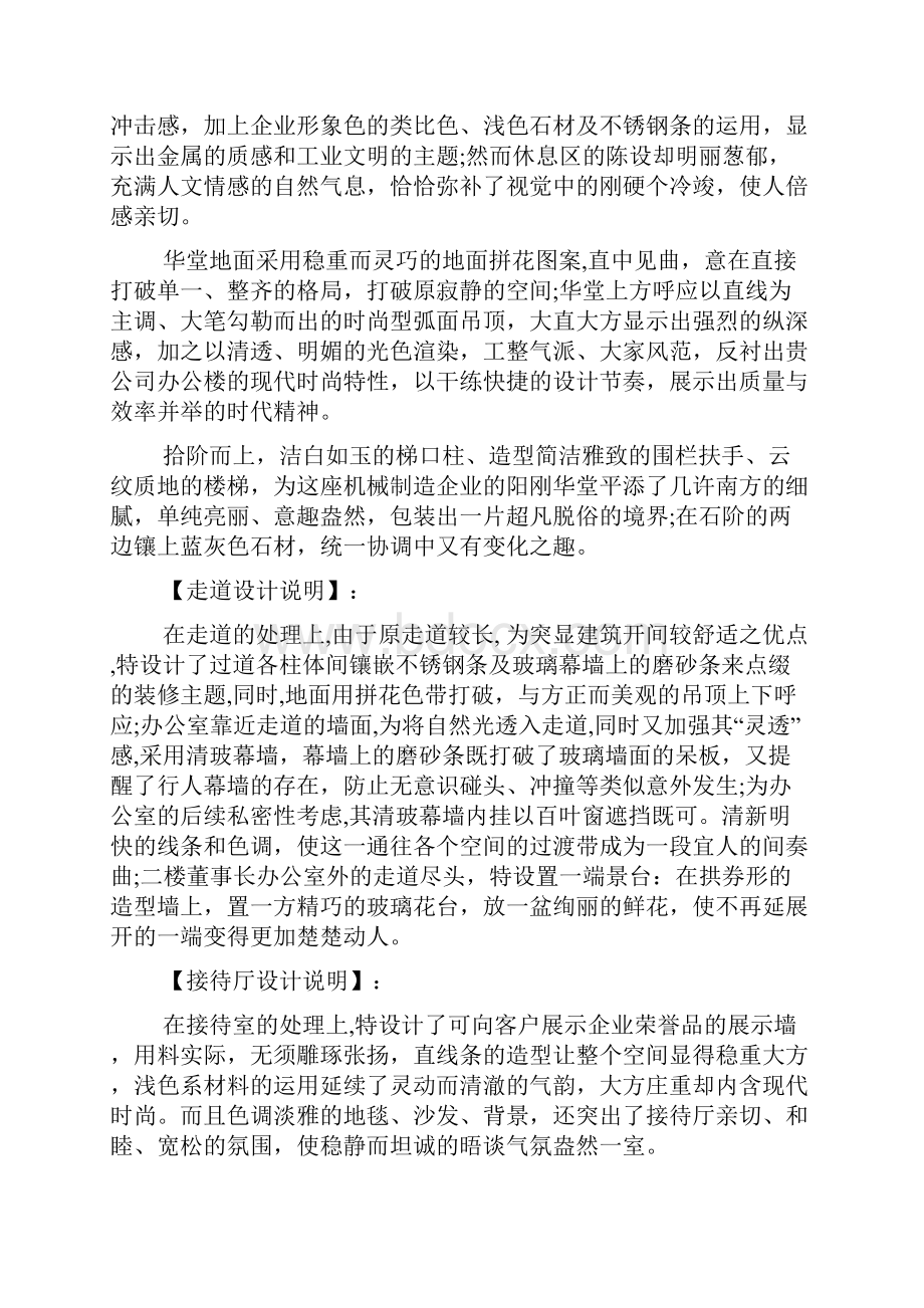 服务中心及办公室装修设计方案.docx_第2页