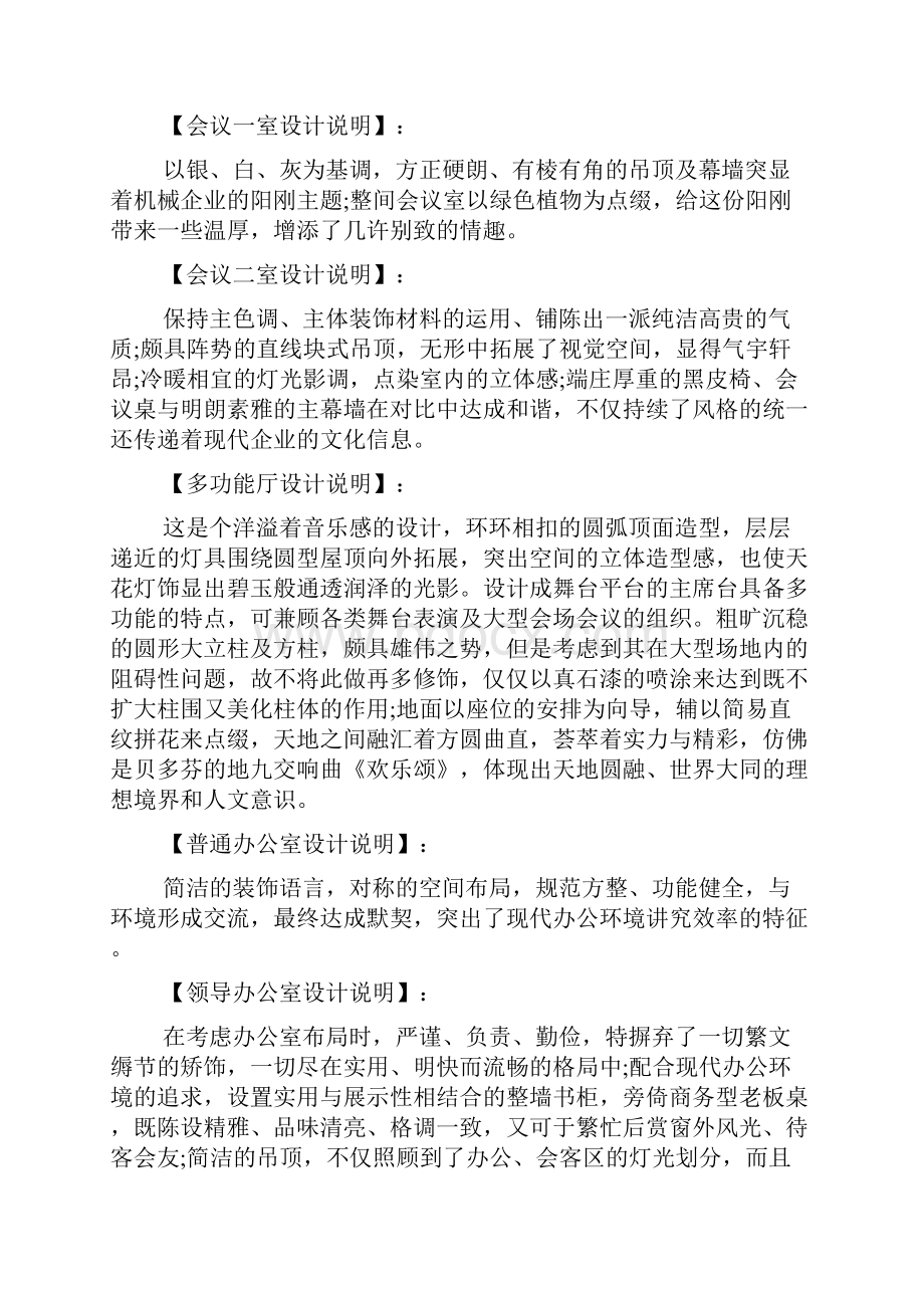 服务中心及办公室装修设计方案.docx_第3页