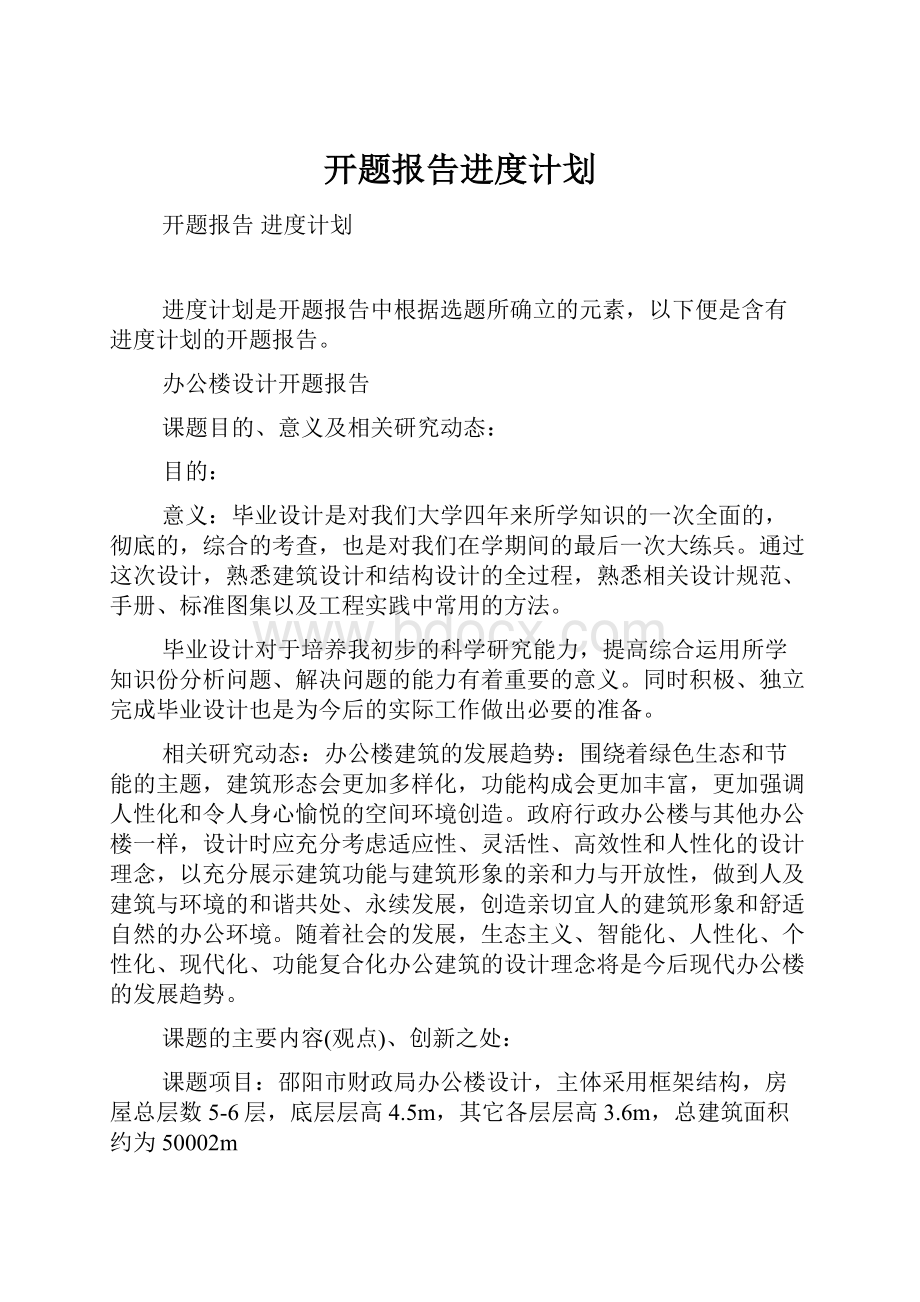 开题报告进度计划.docx_第1页