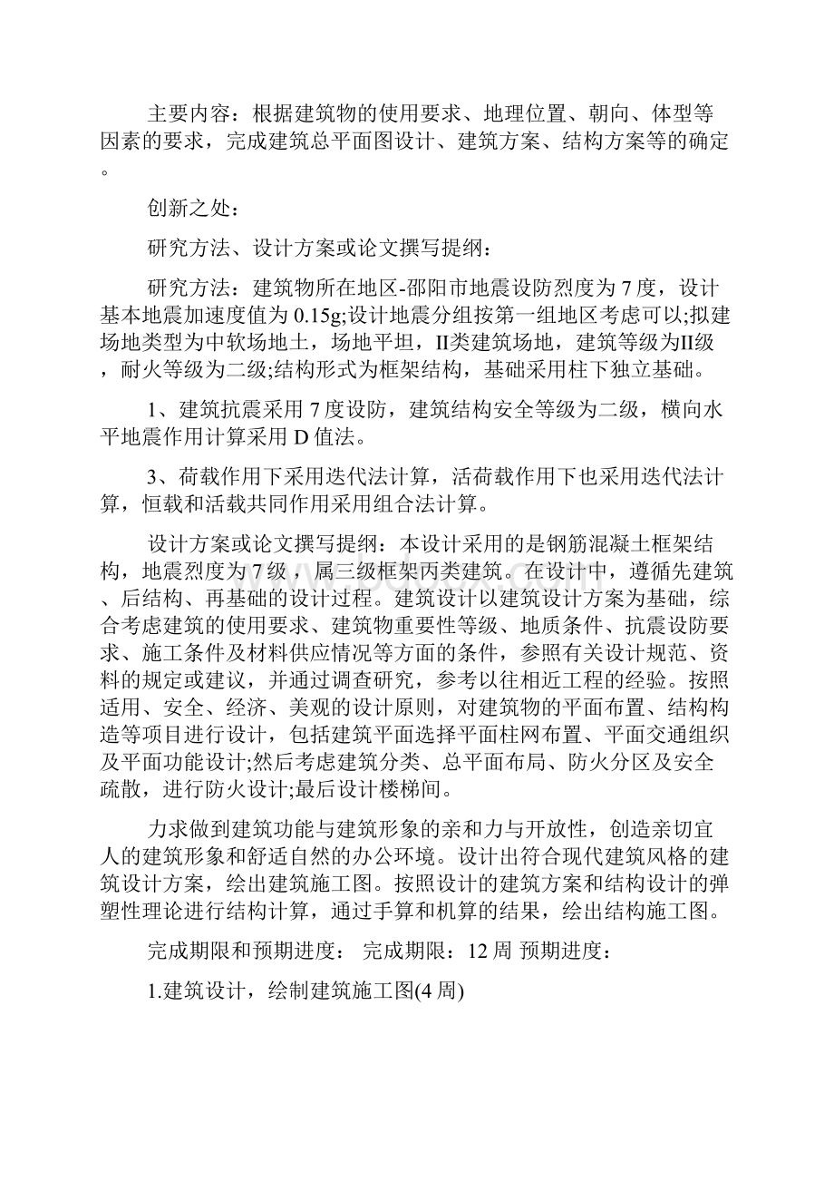 开题报告进度计划.docx_第2页