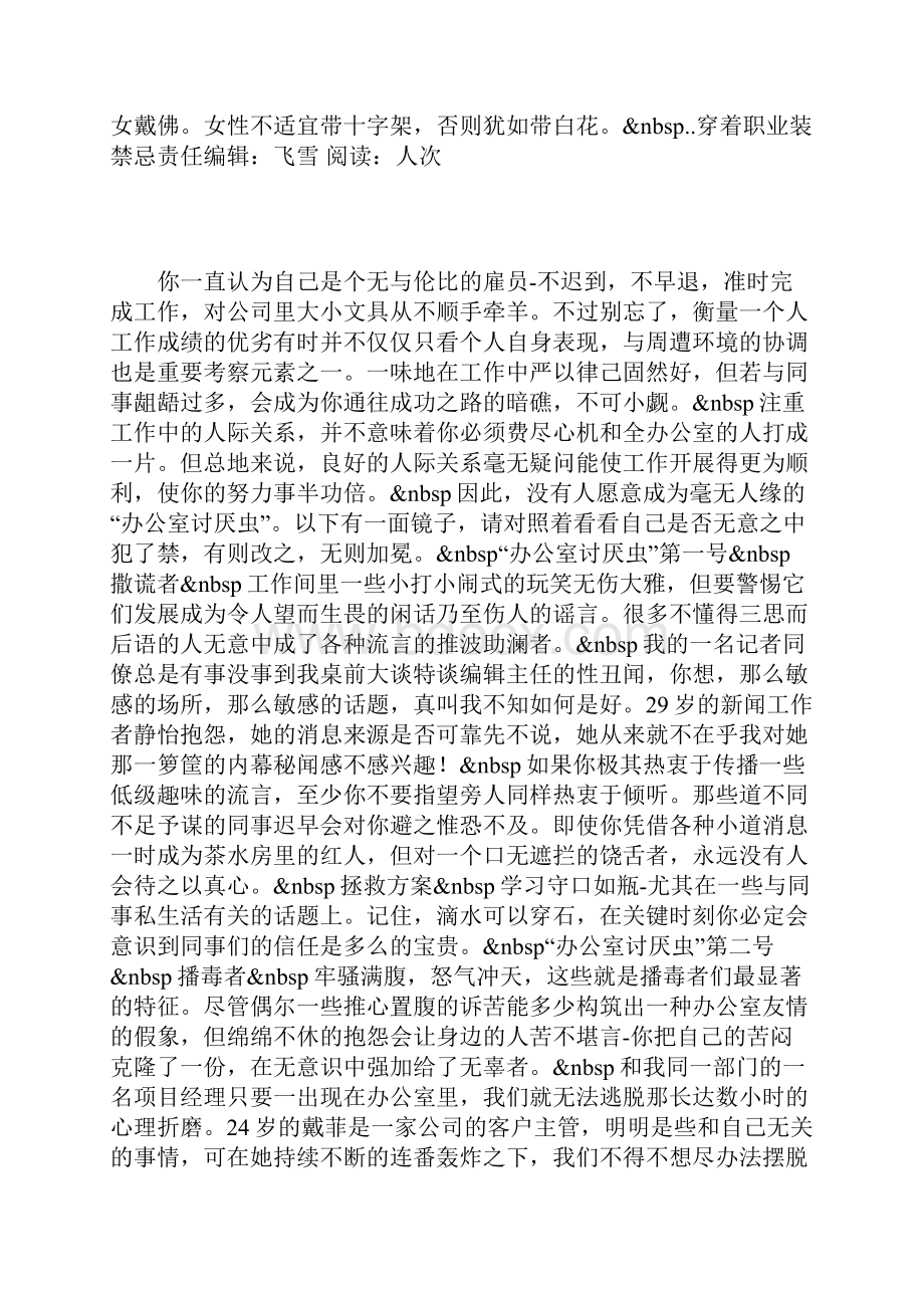 穿着职业装禁忌.docx_第2页