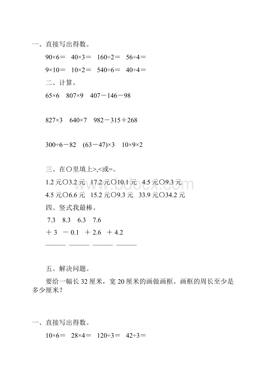 新编三年级数学上册寒假天天练43.docx_第2页