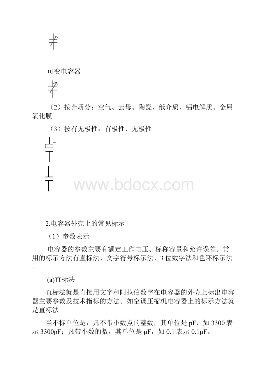 第4章 电容器及使用.docx_第3页