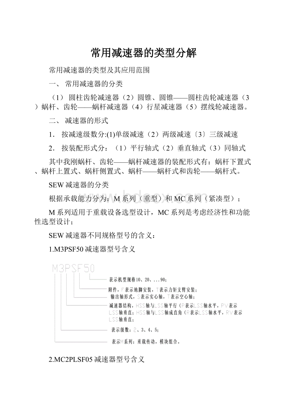 常用减速器的类型分解.docx_第1页