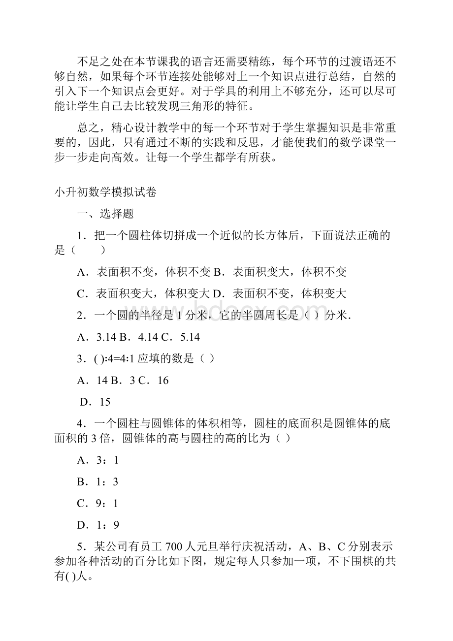 三角形的稳定性的教学反思.docx_第2页