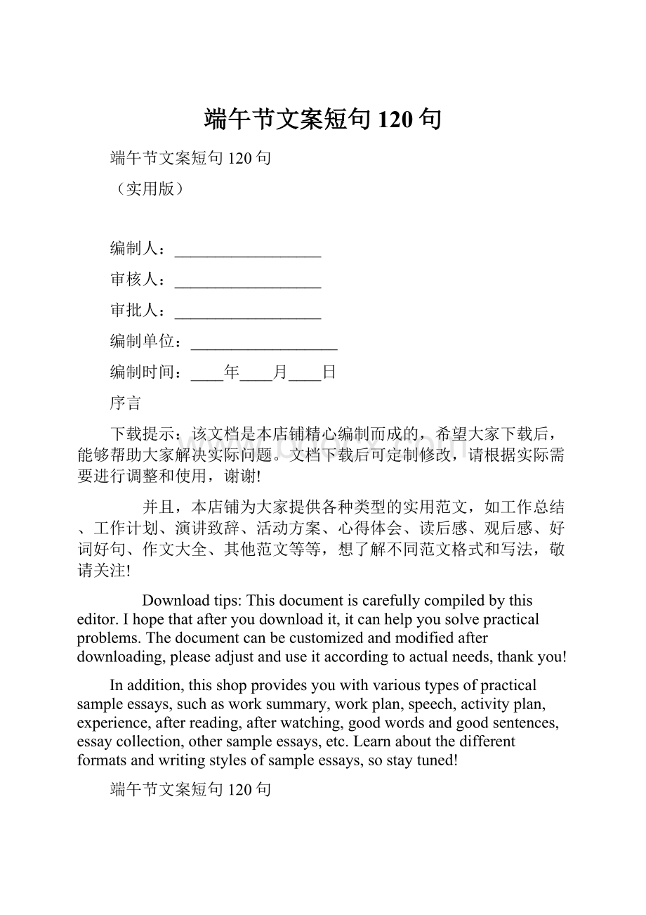 端午节文案短句120句.docx_第1页