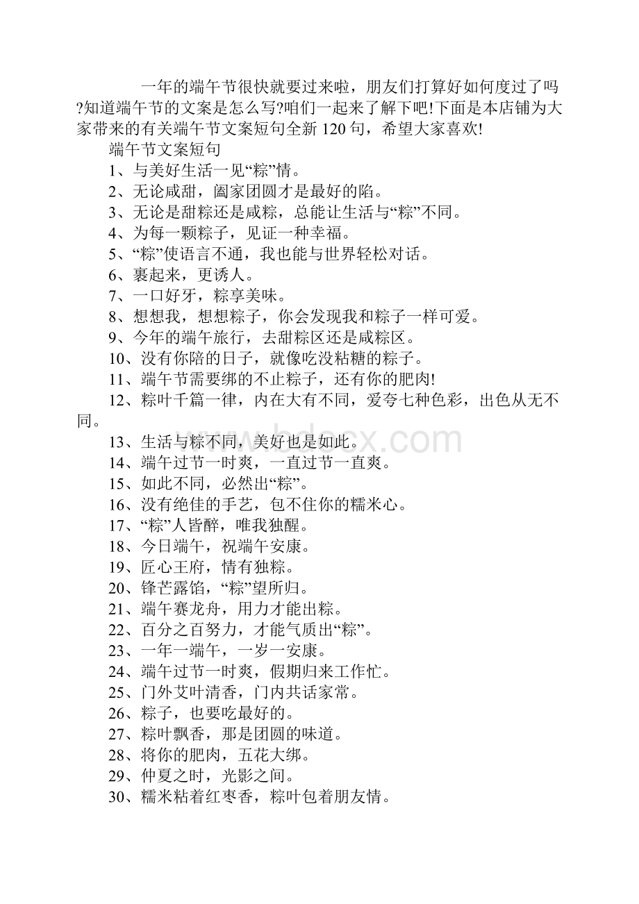 端午节文案短句120句.docx_第2页