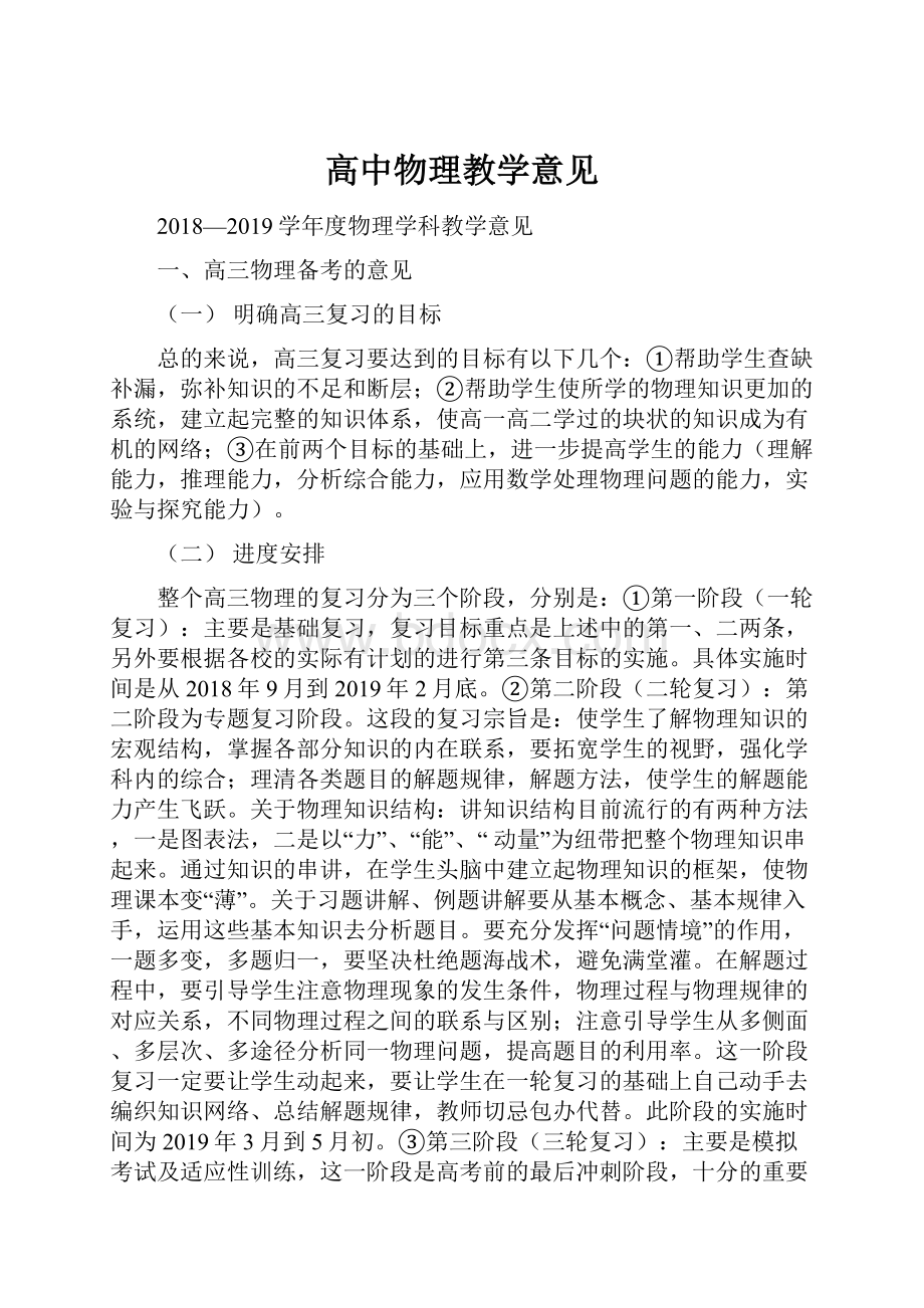 高中物理教学意见.docx_第1页