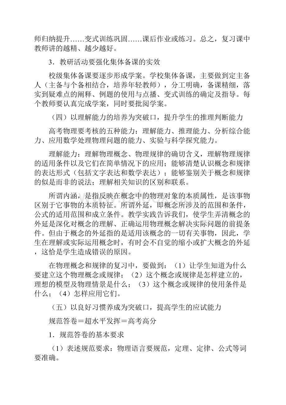 高中物理教学意见.docx_第3页