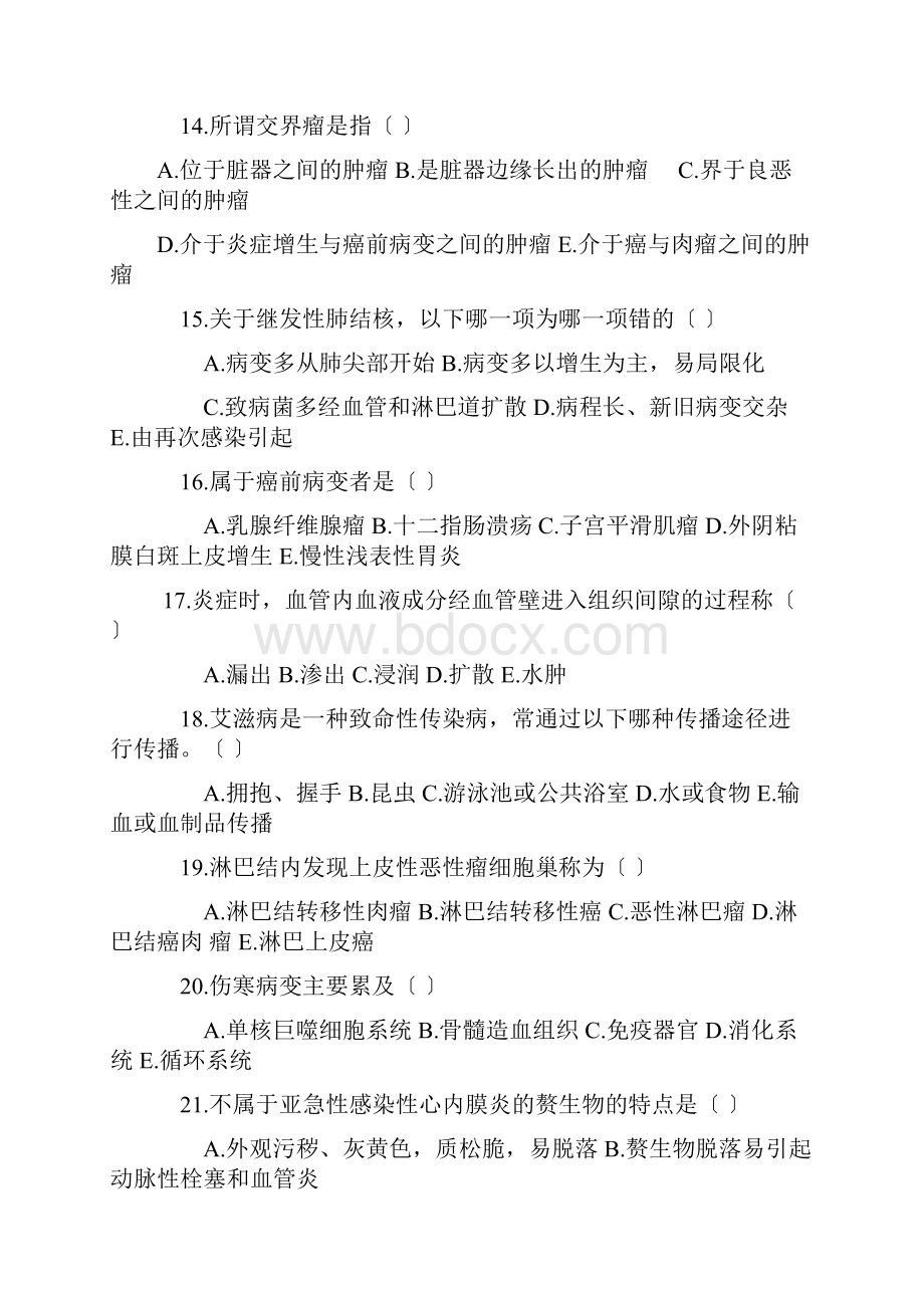 河南专升本生理病理学模拟试题.docx_第3页