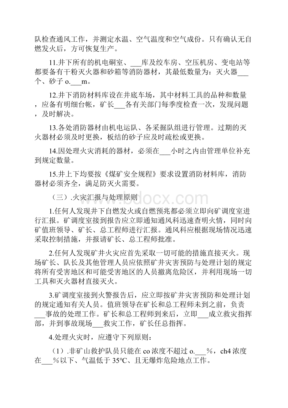 煤矿防灭火总结二.docx_第3页