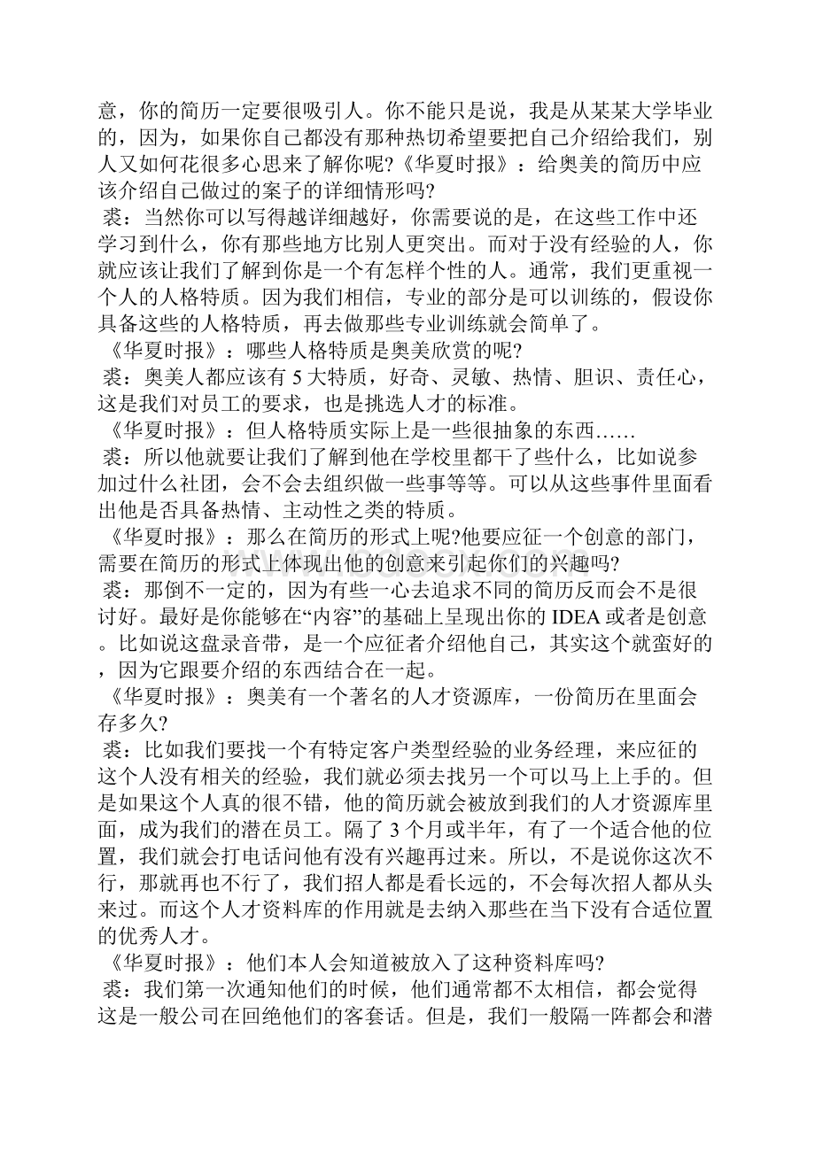 求职简历怎么写心得感想.docx_第2页