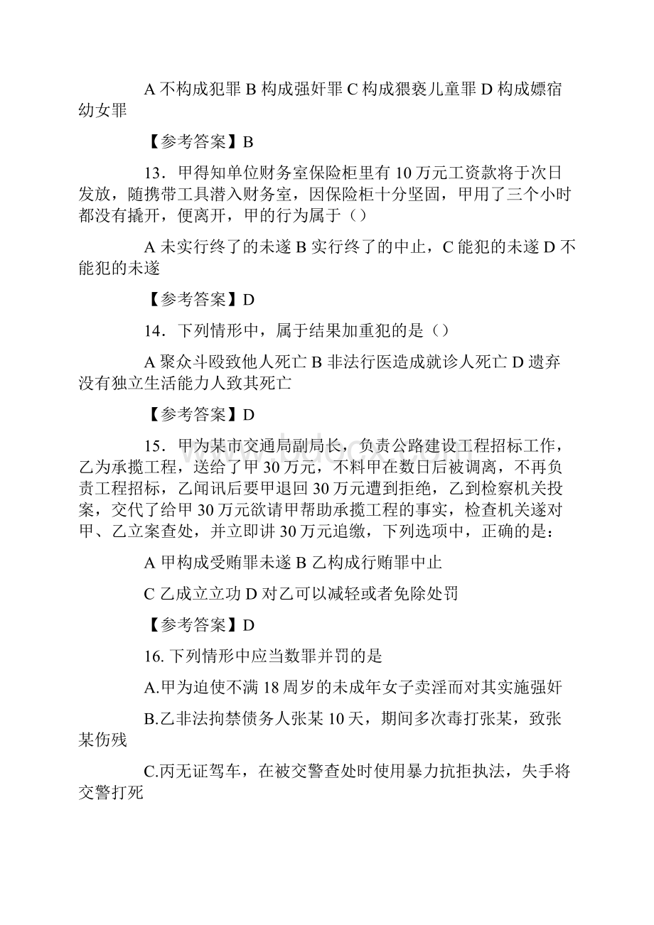 考研法硕非法学真题与答案解析.docx_第3页