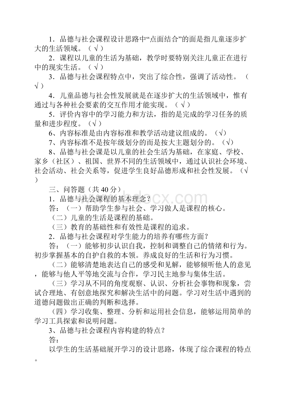 小学品德与社会学科教师校本培训资料汇总.docx_第2页