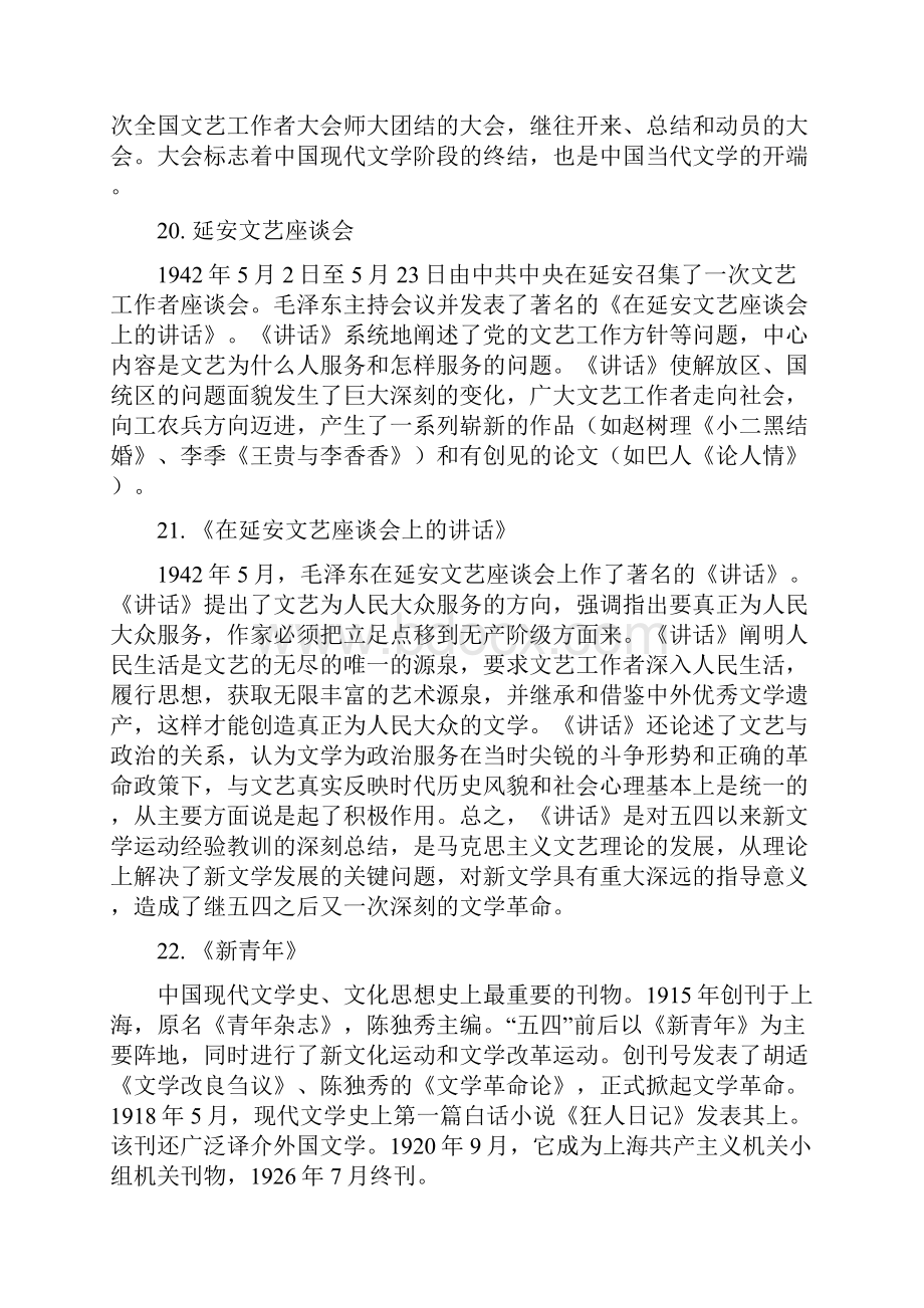 现代文学史名词解释共93个.docx_第2页