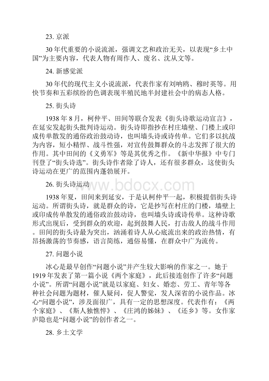 现代文学史名词解释共93个.docx_第3页